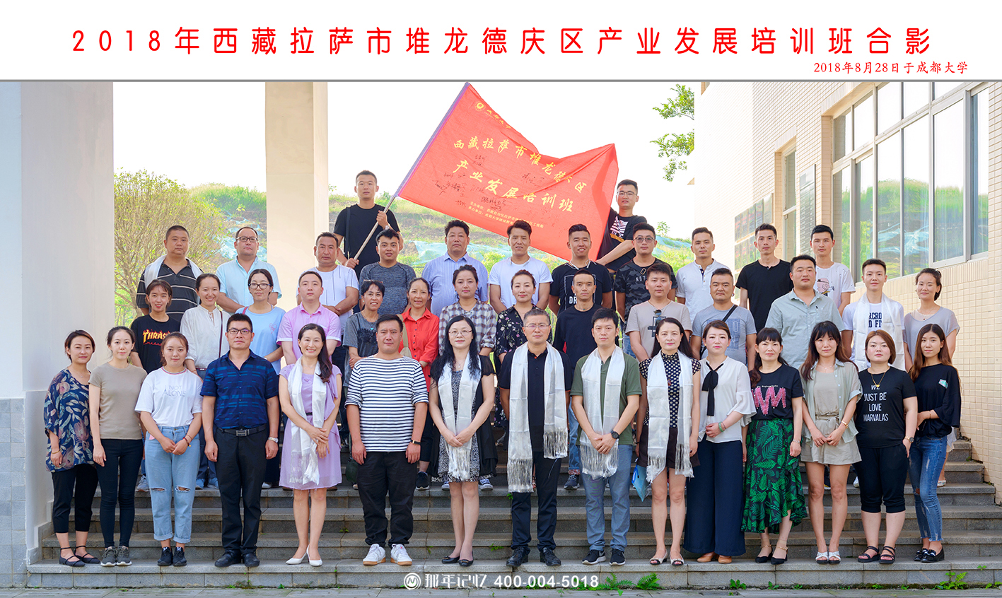 180828 2018年西藏拉萨市堆龙德庆区产业发展培训班 610 40张 SY.jpg 180828 2018年西藏拉萨市堆龙德庆区产业发展培训班 610 40张 SY.jpg